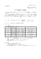 R6 10月人権参観日案内.pdfの1ページ目のサムネイル