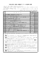 Ｒ６＜前期＞保護者アンケートの結果と考察.pdfの1ページ目のサムネイル