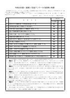 Ｒ６＜前期＞生徒アンケートの結果と考察.pdfの1ページ目のサムネイル