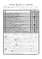 Ｒ６＜後期＞生徒アンケートの結果と考察.pdfの1ページ目のサムネイル