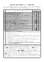 Ｒ６＜後期＞保護者アンケートの結果と考察.pdfの1ページ目のサムネイル